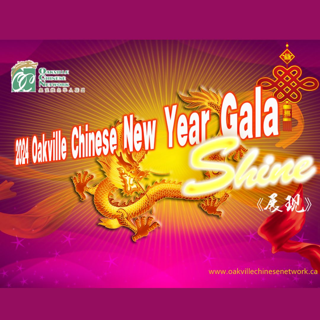 2024 Oakville Chinese New Year Gala